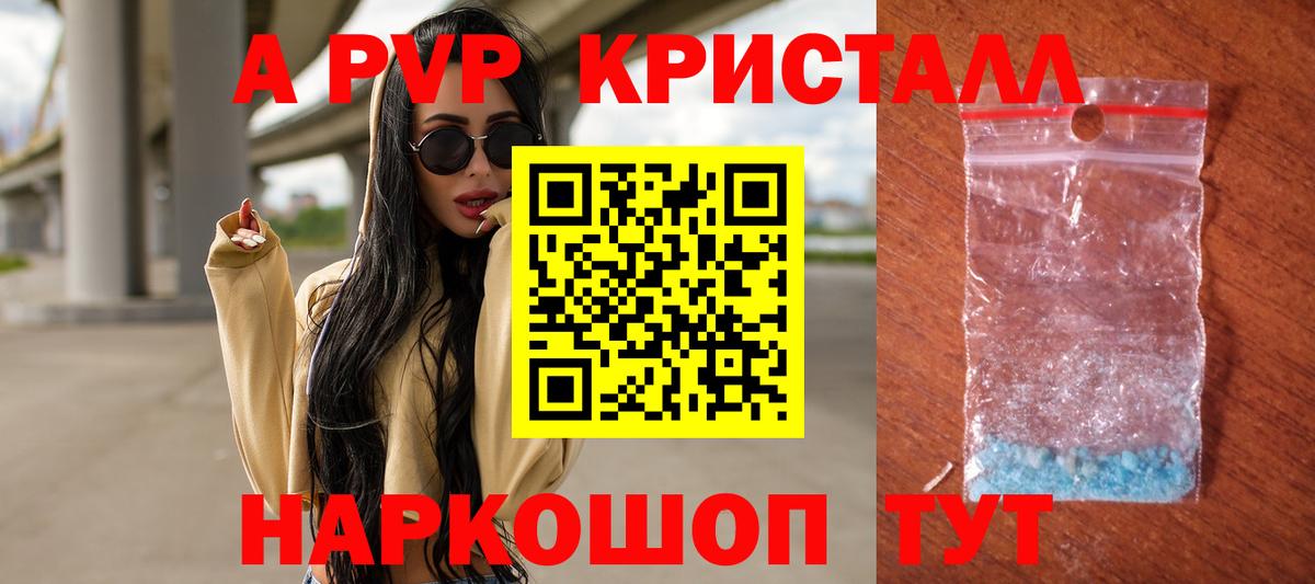 APVP Crystall Кашира