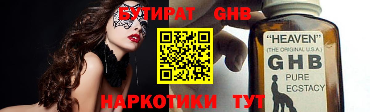 Бутират оксибутират Кашира