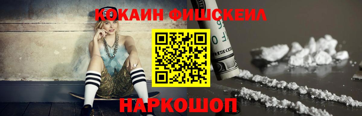 Cocaine FishScale Кашира