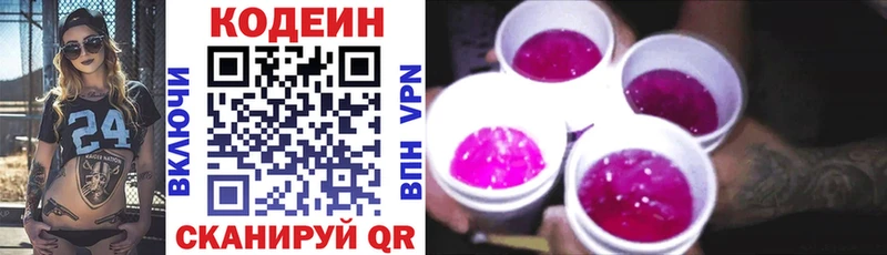 Кодеин Purple Drank  наркотики  Кашира 