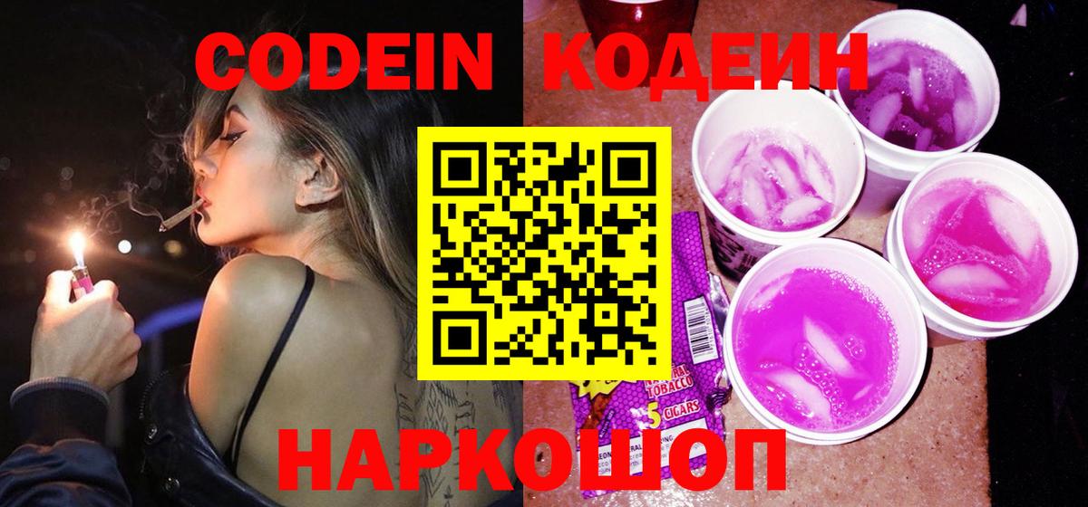 Codein Purple Drank Кашира