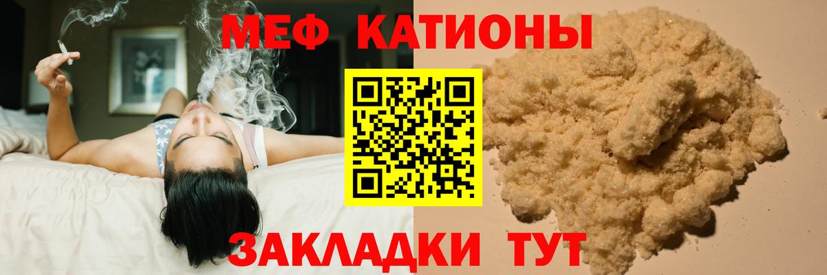 Меф мяу мяу мука Кашира