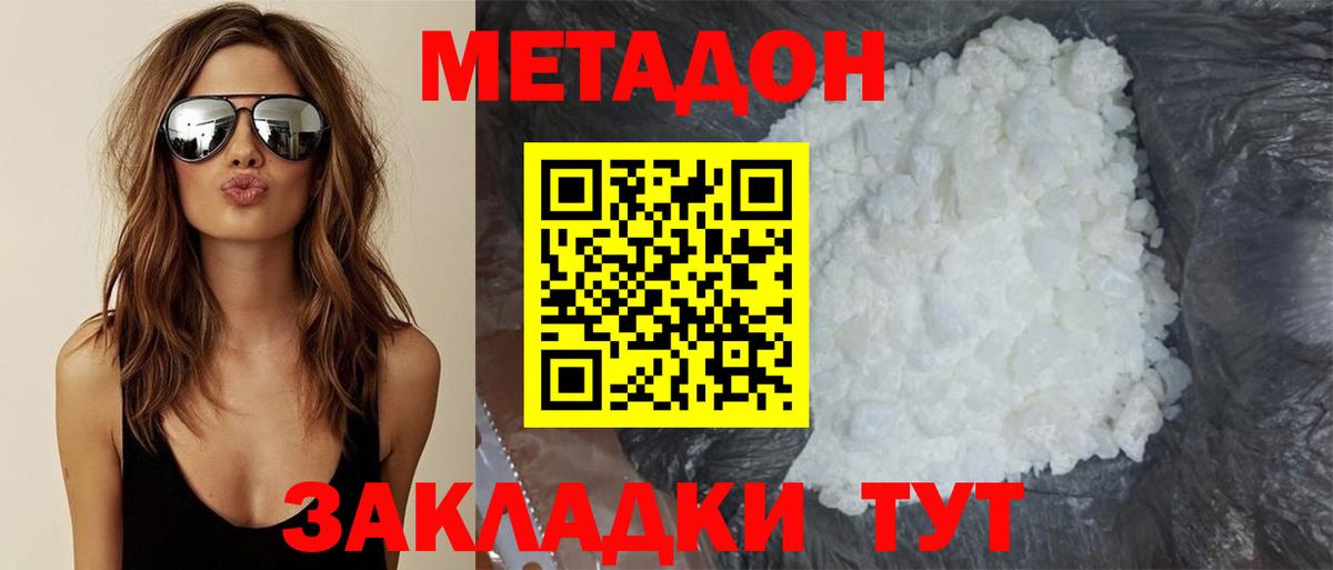 МЕТАДОН methadone Кашира
